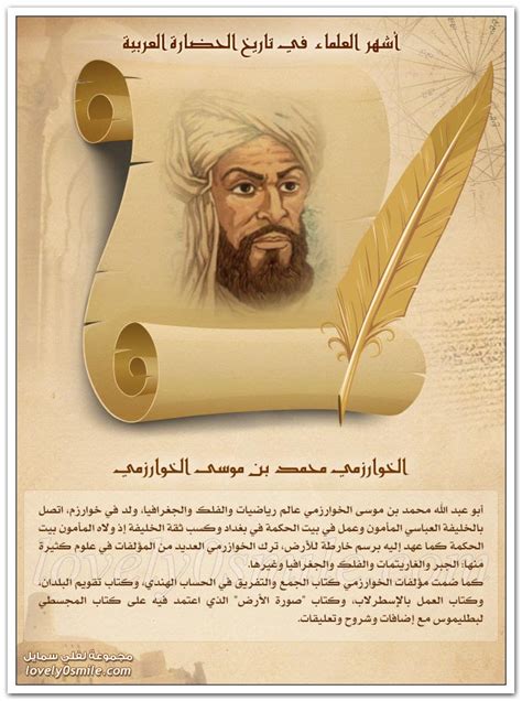 بحث عن علماء العرب pdf